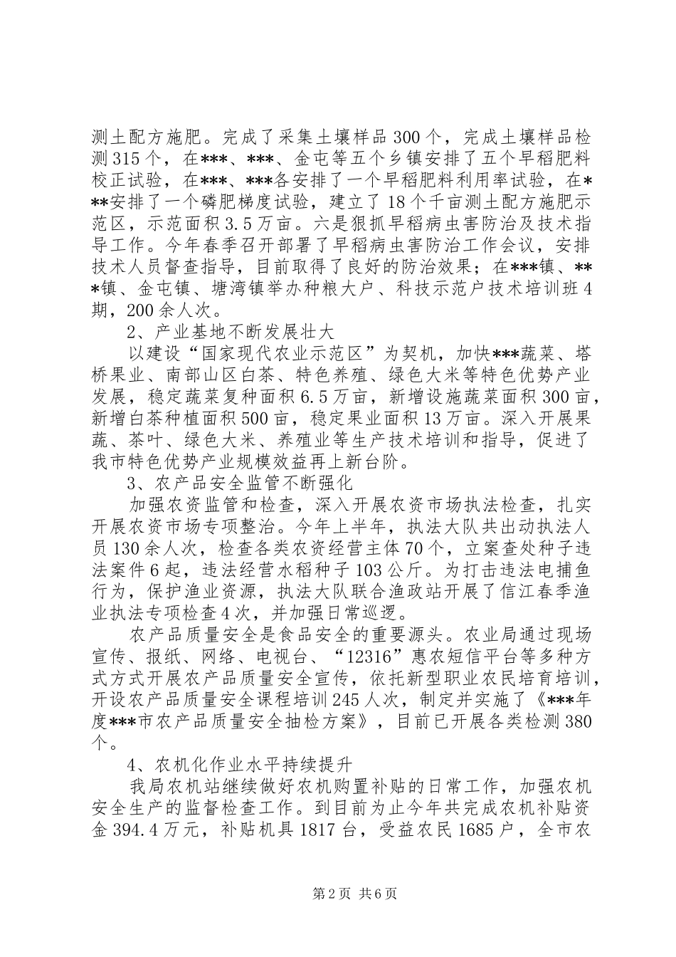 农业局上半年工作总结及下半年工作安排_第2页