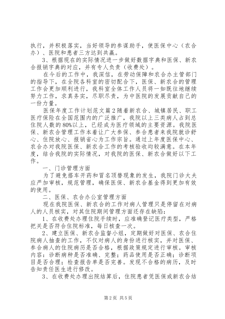 医保年度工作计划范文_第2页