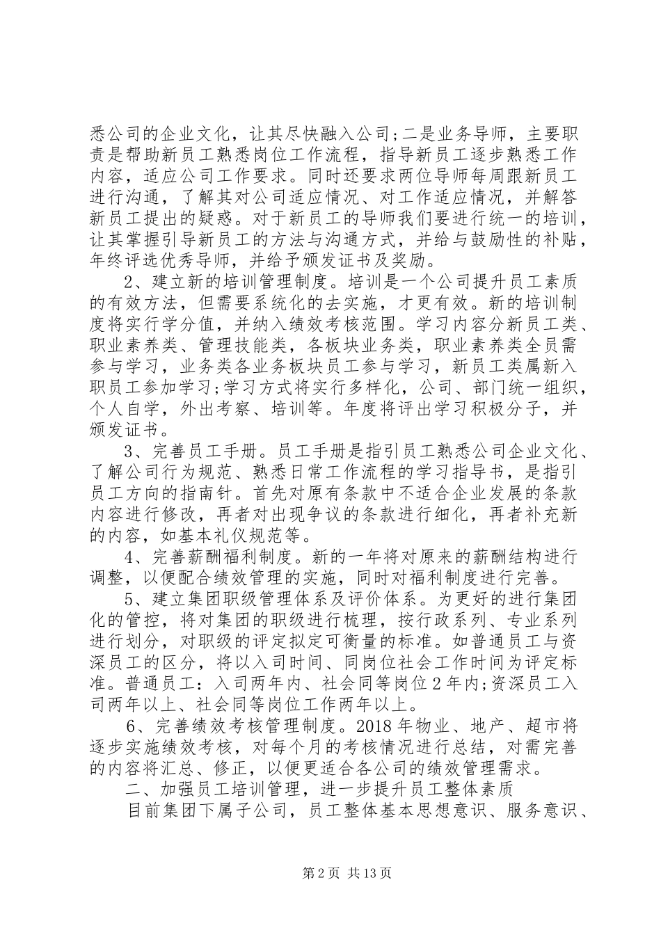 人力资源部年度工作计划表_第2页