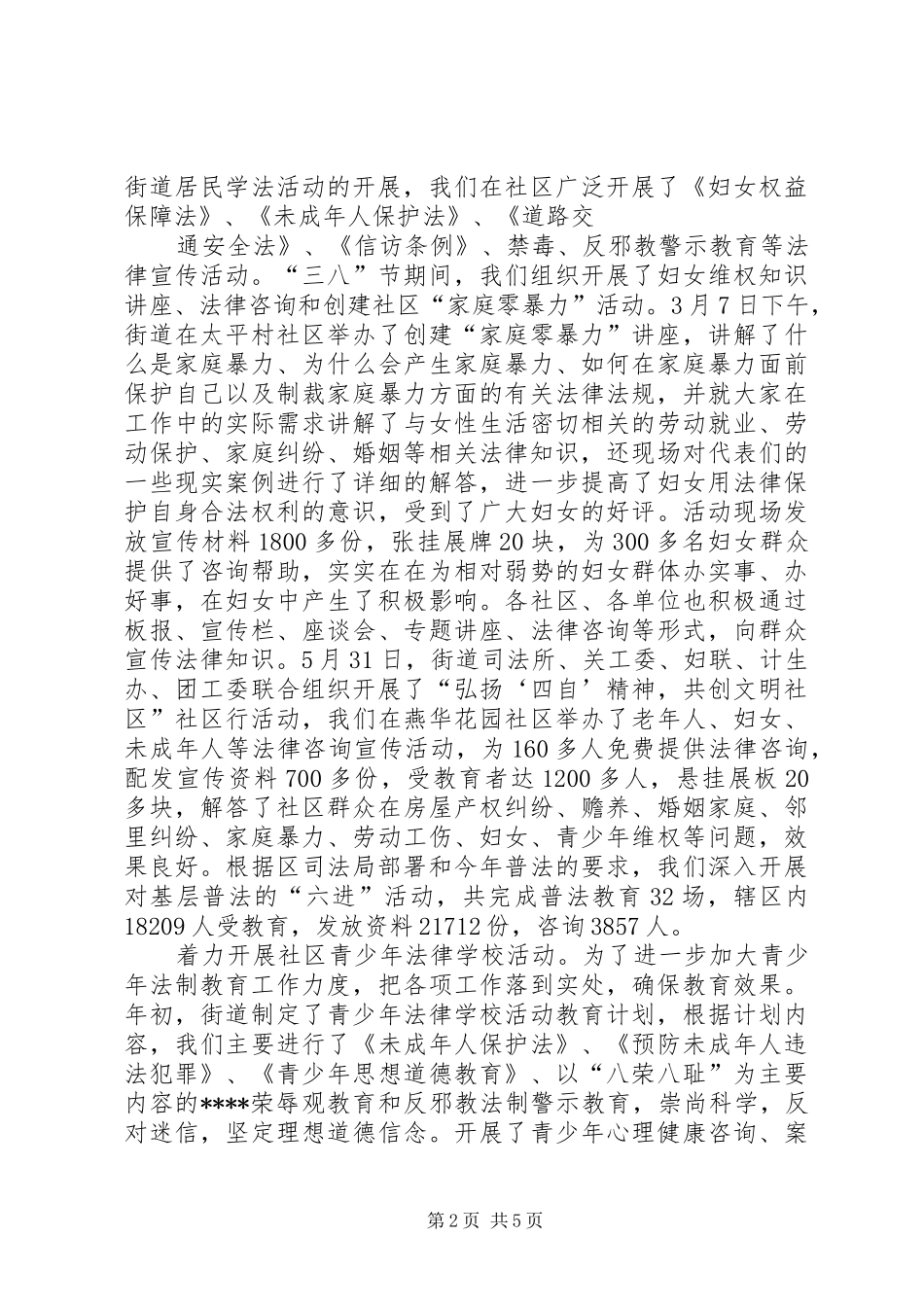 XX年司法所总结及XX年工作计划_第2页