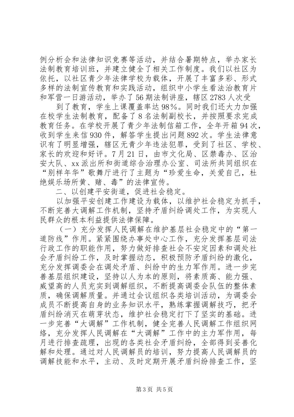XX年司法所总结及XX年工作计划_第3页