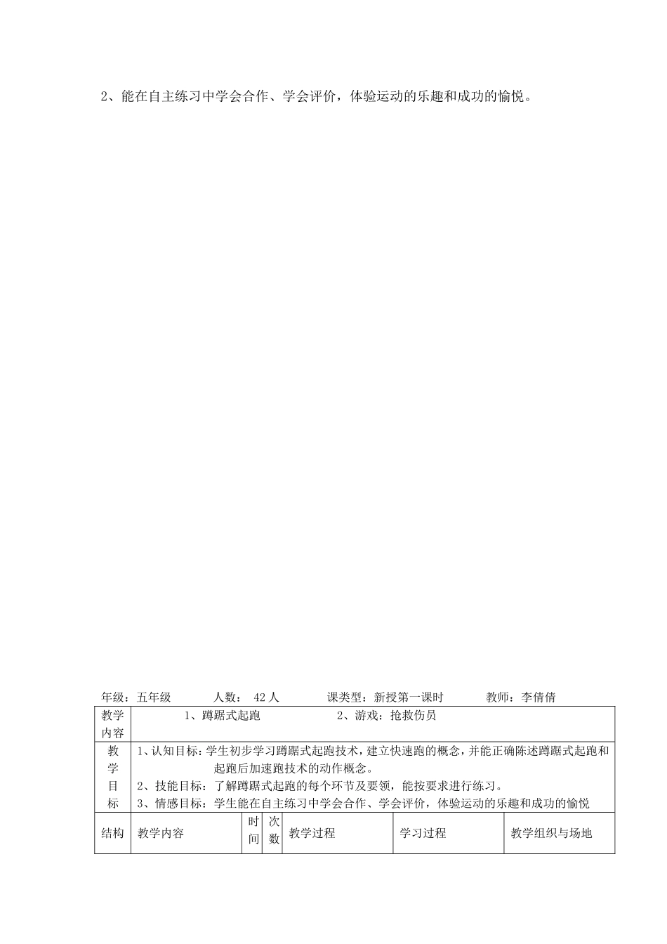 五年级蹲踞式起跑教案_第2页