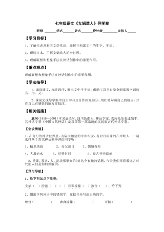 《女娲造人》导学案