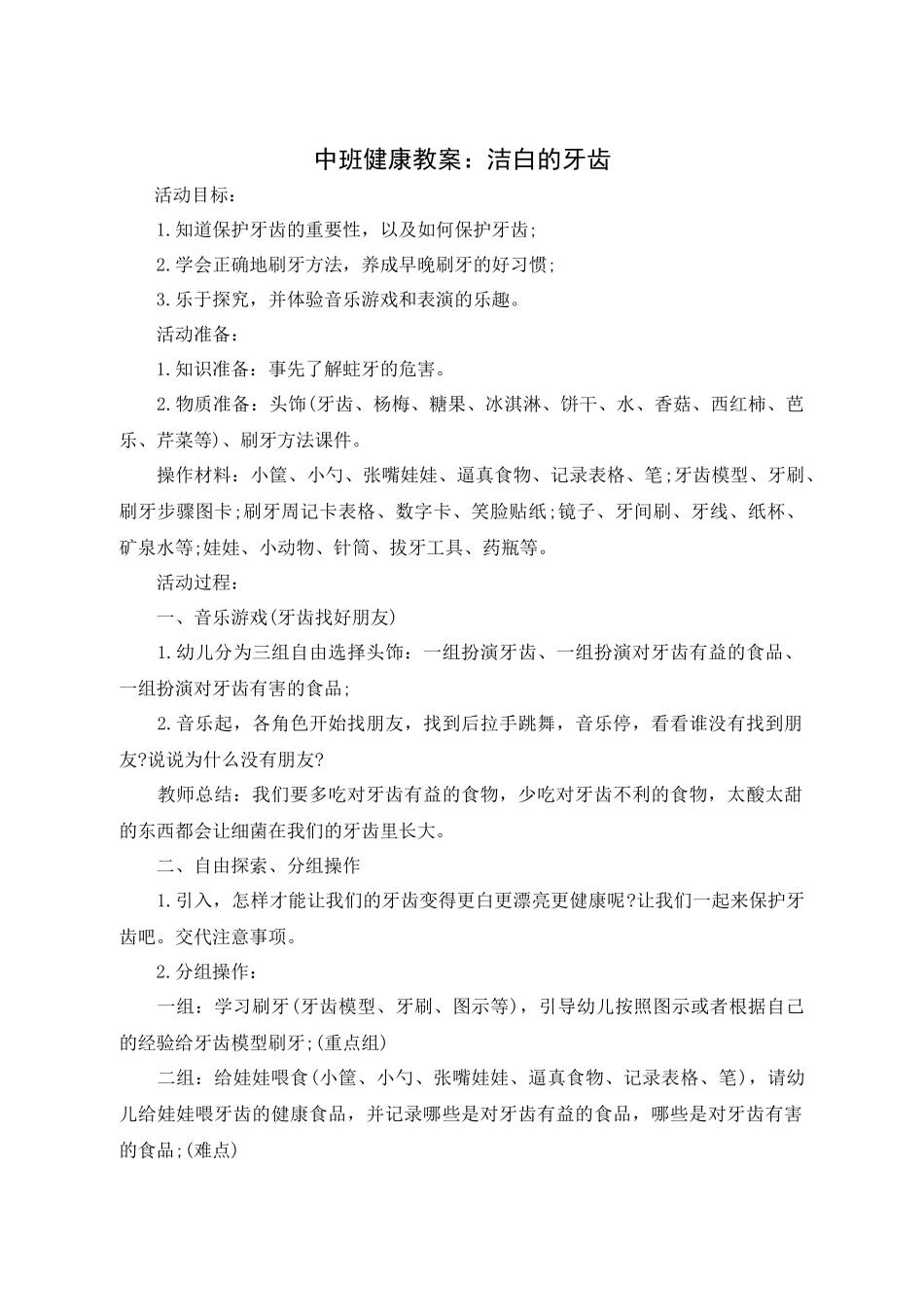 中班健康教案：洁白的牙齿_第1页