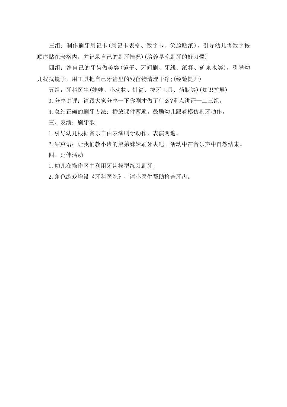 中班健康教案：洁白的牙齿_第2页