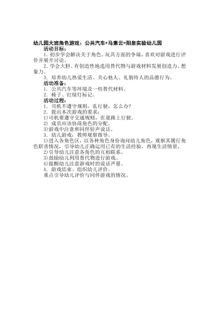 公共汽车+马素云+阳泉实验幼儿园