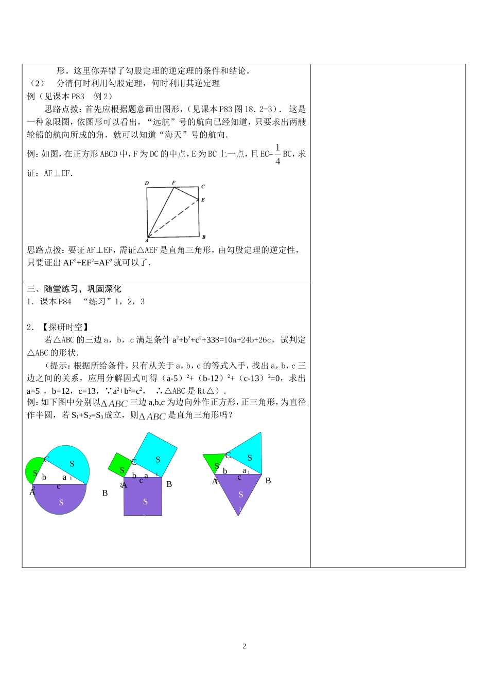 八年级下18．2勾股定理的逆定理（一）教学设计_第2页