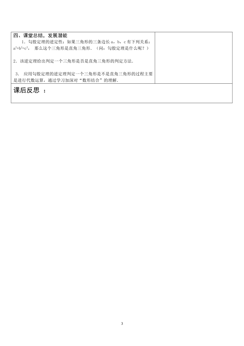 八年级下18．2勾股定理的逆定理（一）教学设计_第3页