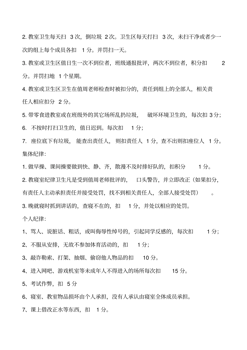 中学奖惩班级管理制度_第2页