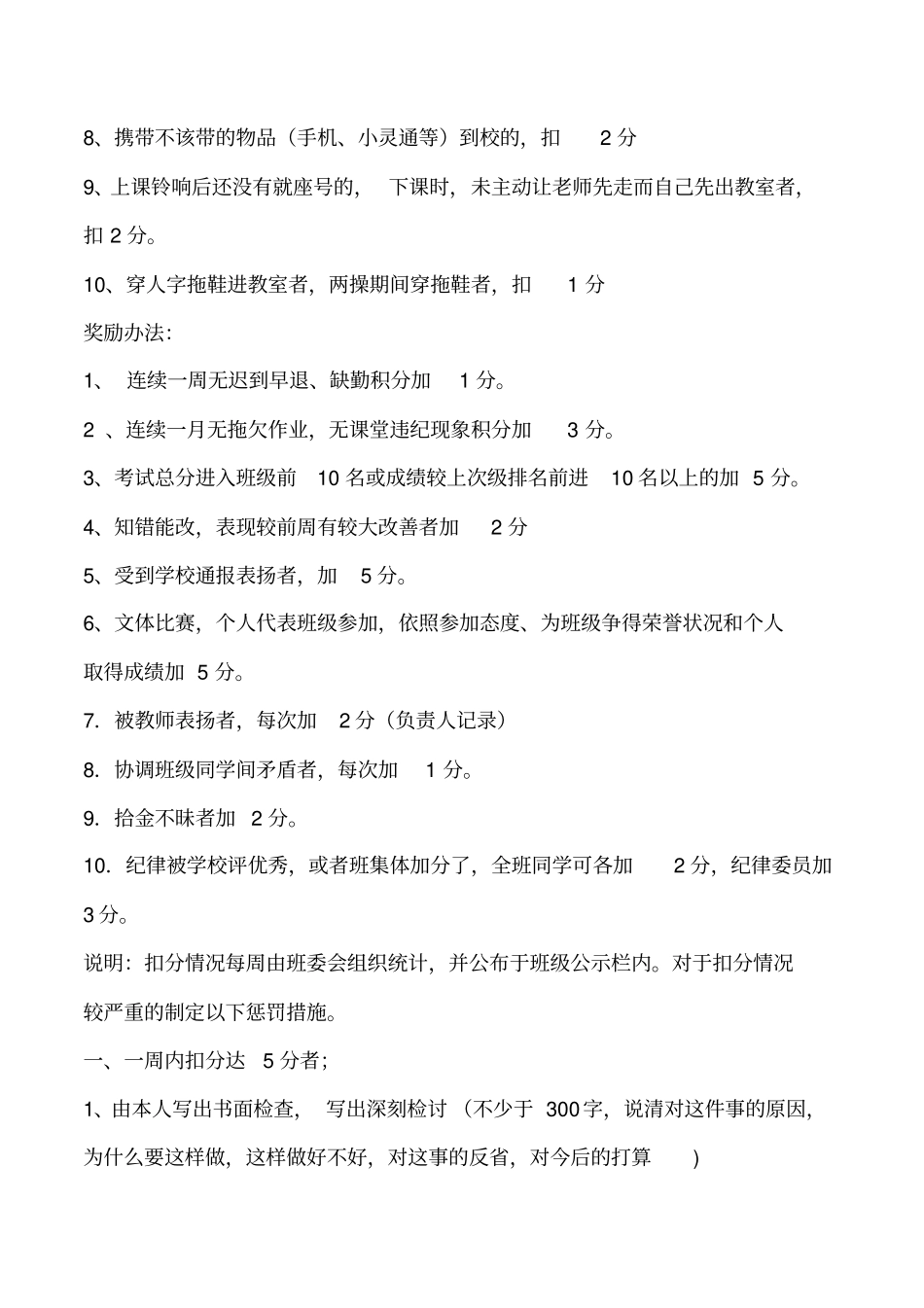 中学奖惩班级管理制度_第3页