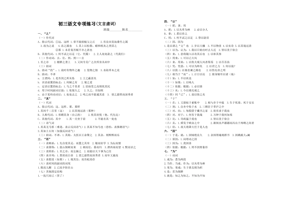 语专项(文言虚词)总复习_第1页