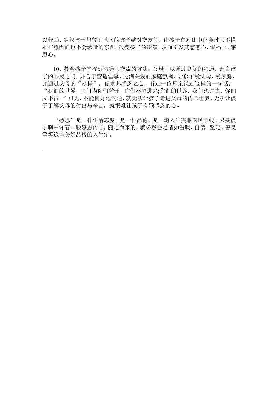 如何让孩子学会感恩_第3页