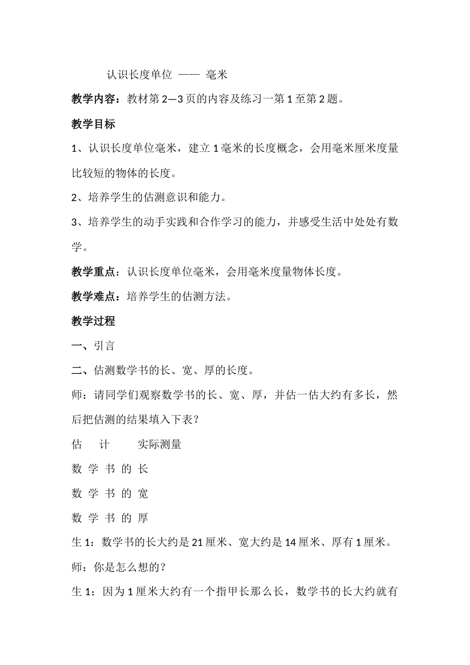 认识长度单位_第1页