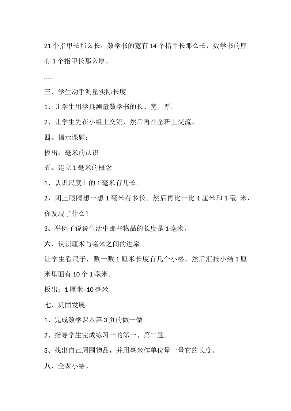 认识长度单位_第2页