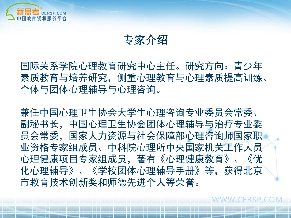 班级心理辅导_第2页