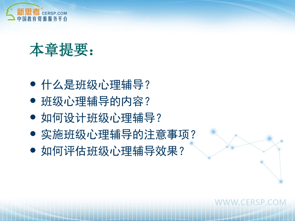 班级心理辅导_第3页