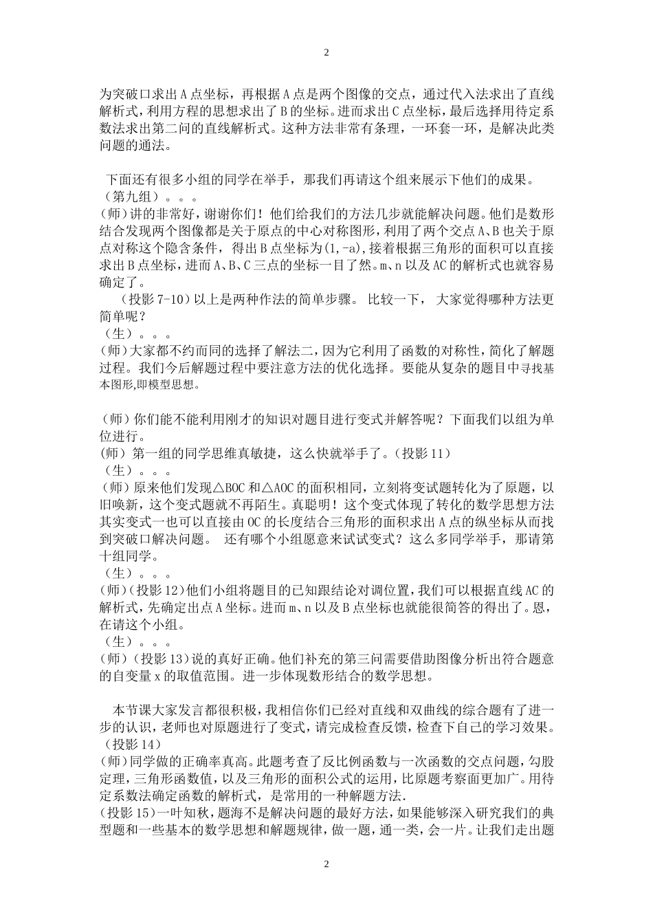 各位评委大家好_第2页