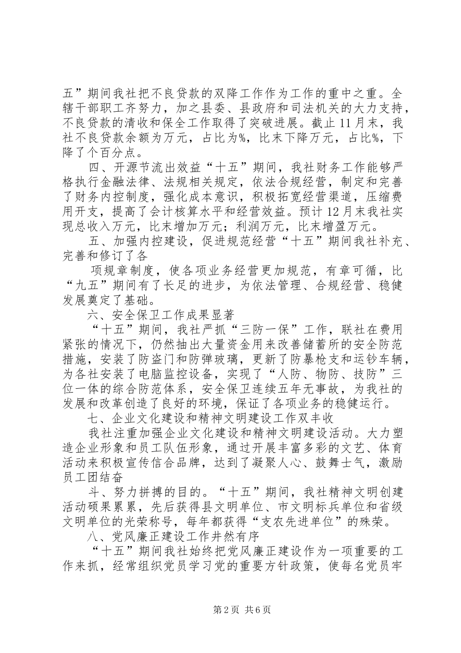 农村信用合作联社工作总结工作规划_第2页