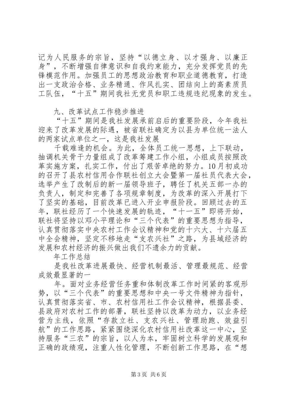 农村信用合作联社工作总结工作规划_第3页