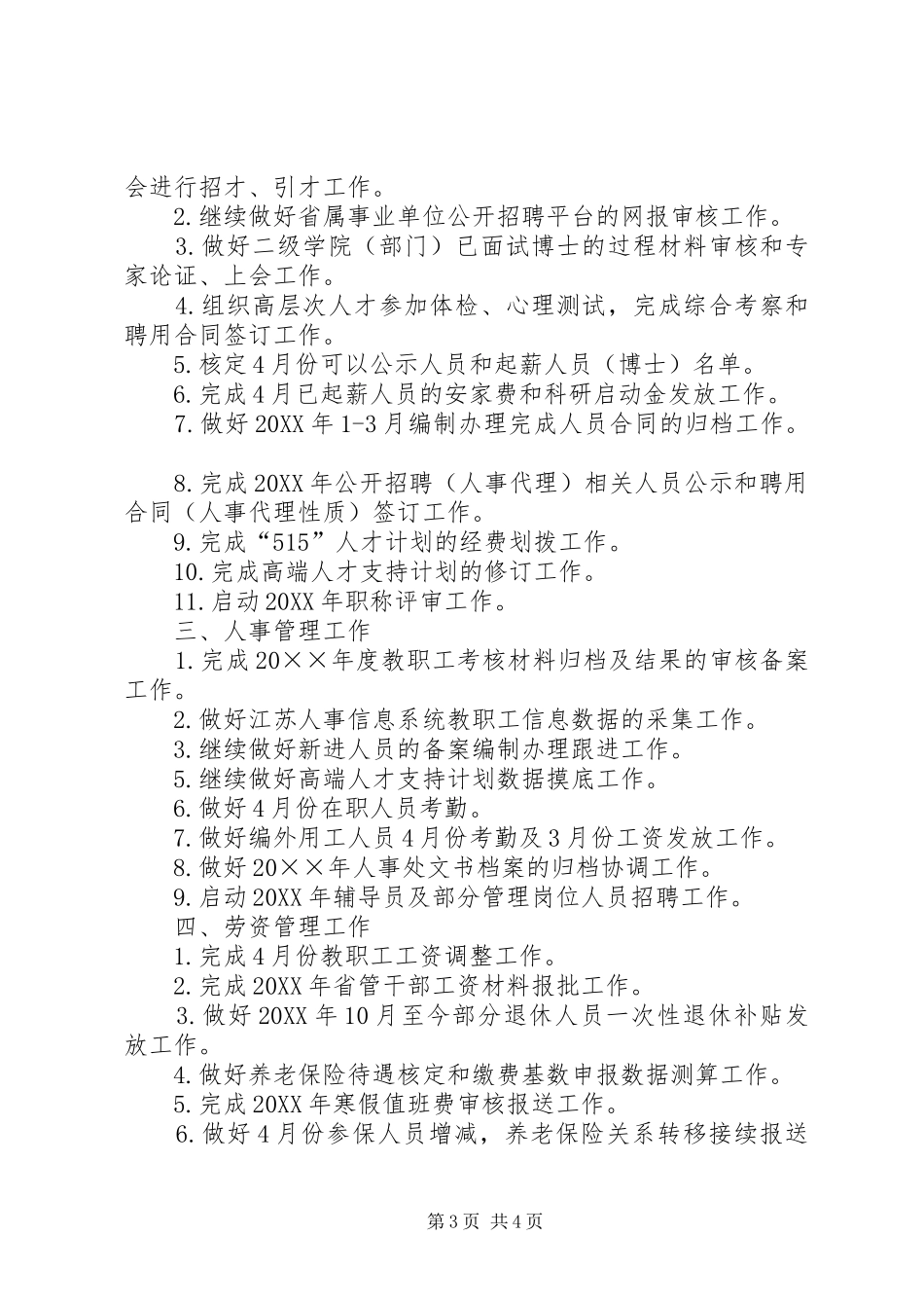 人事月份工作计划_第3页