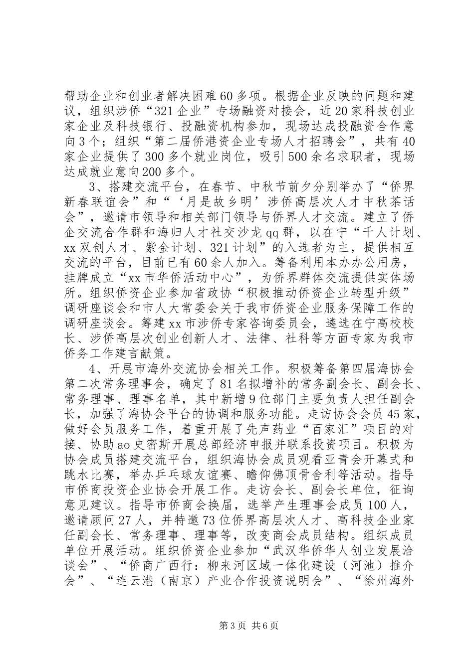 侨务办公室年度工作总结暨来年工作计划_第3页