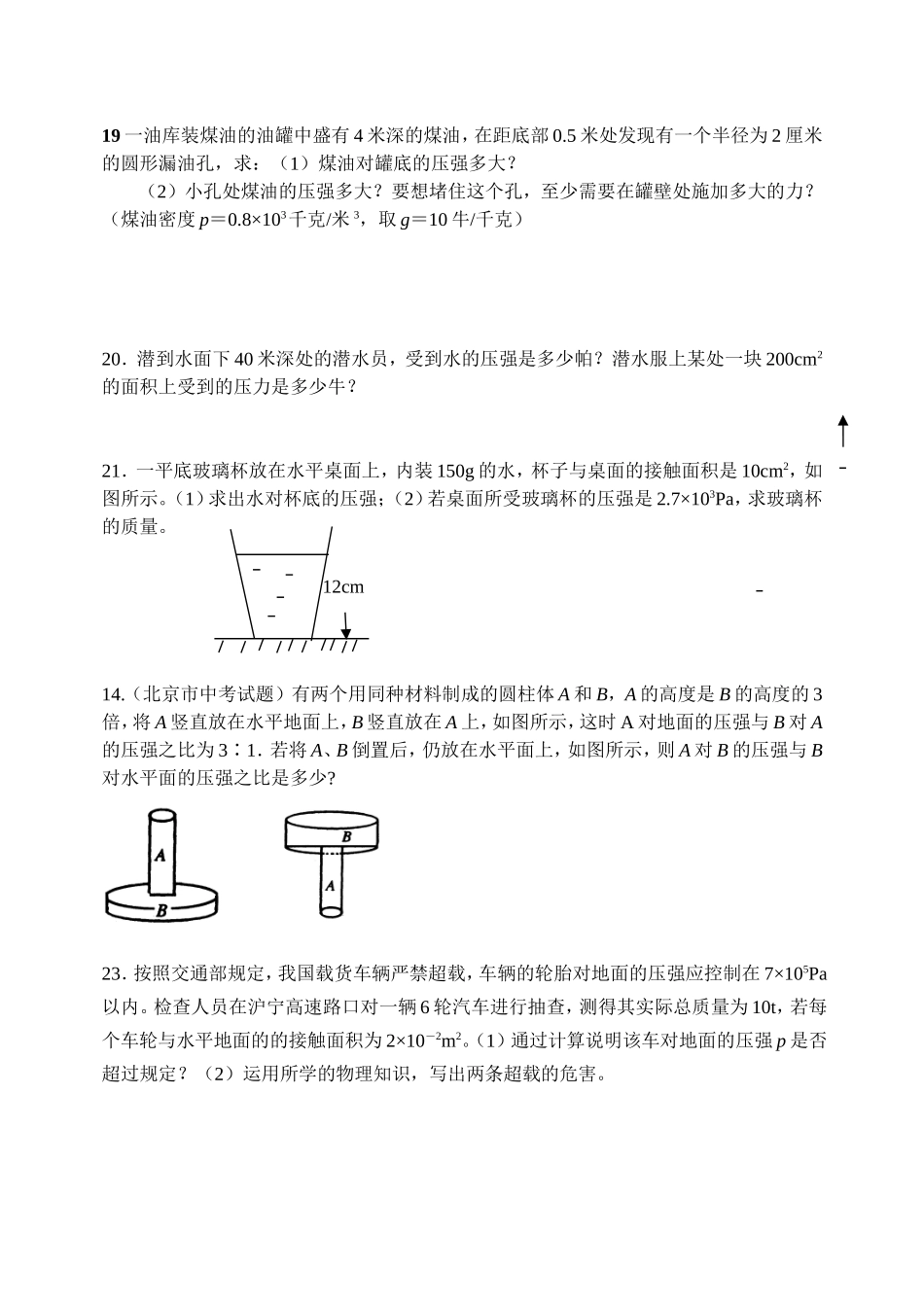 压强计算专题练习_第3页