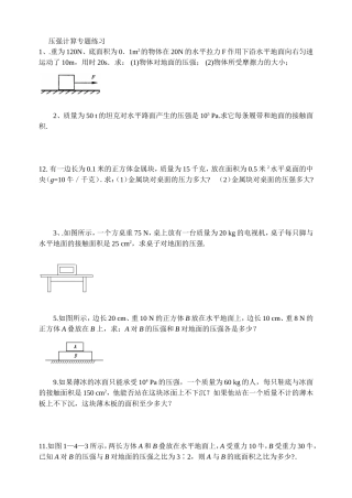 压强计算专题练习