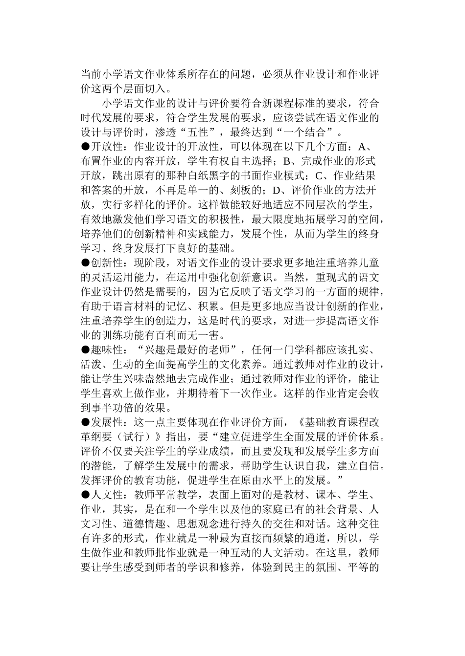 学语文作业设计和评价的现状及思考lss_第2页