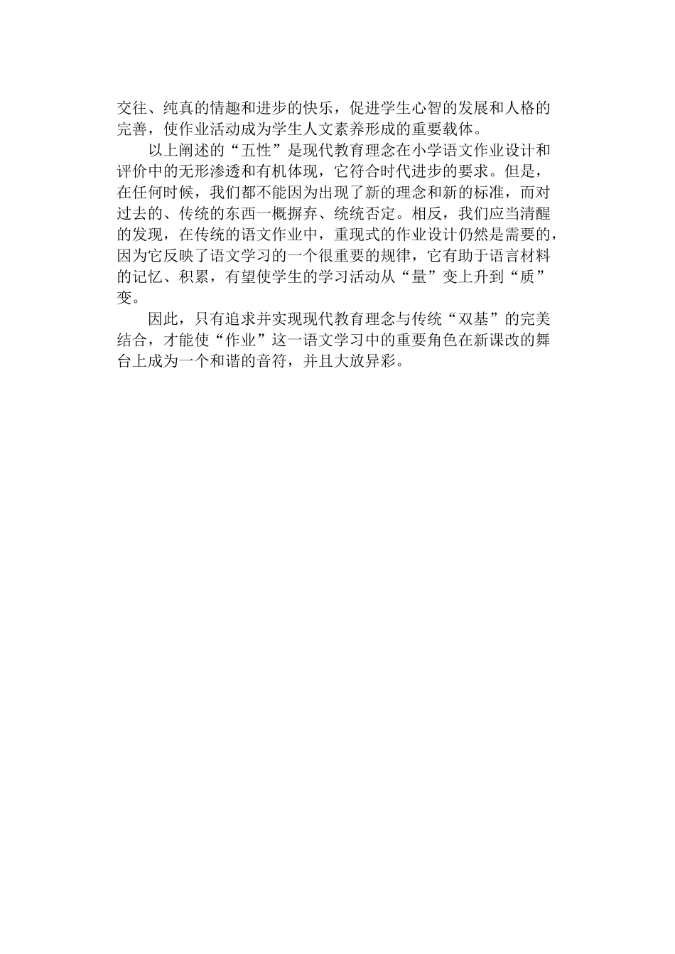 学语文作业设计和评价的现状及思考lss_第3页