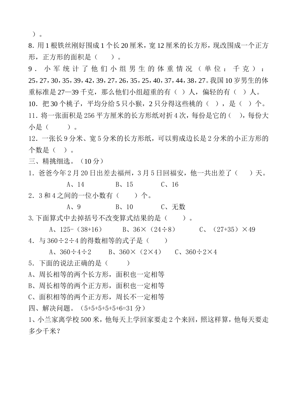 三年级期末测试模拟试卷_第2页