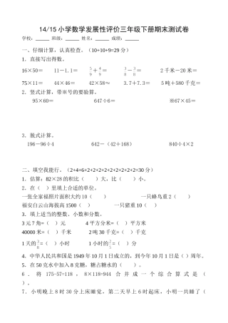 三年级期末测试模拟试卷