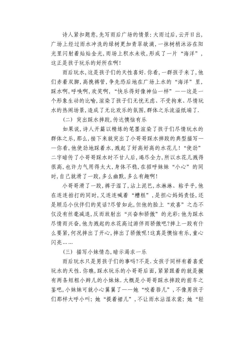 冰心《雨后》儿童诗赏析_第2页