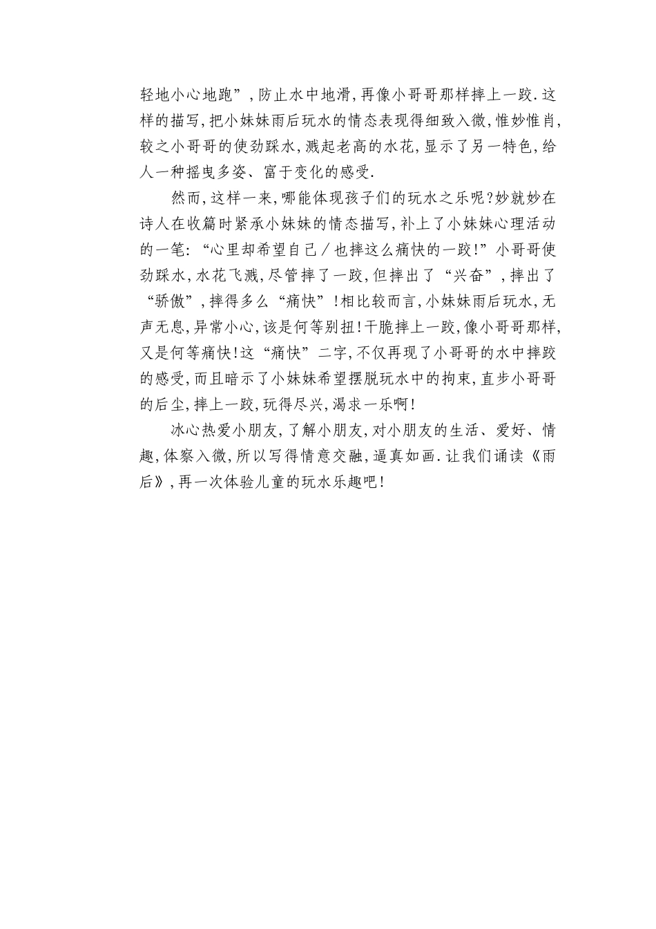 冰心《雨后》儿童诗赏析_第3页