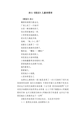 冰心《雨后》儿童诗赏析