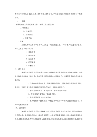 教学工作的基本环节