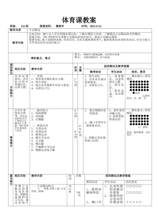 立定跳远公开课教案