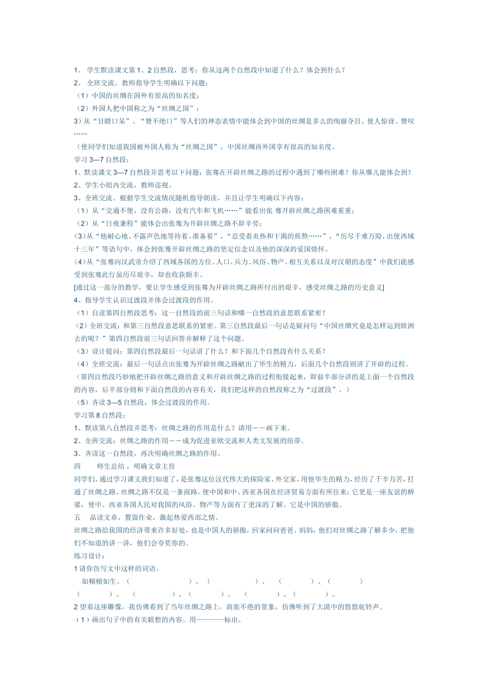 丝绸之路教学设计_第2页