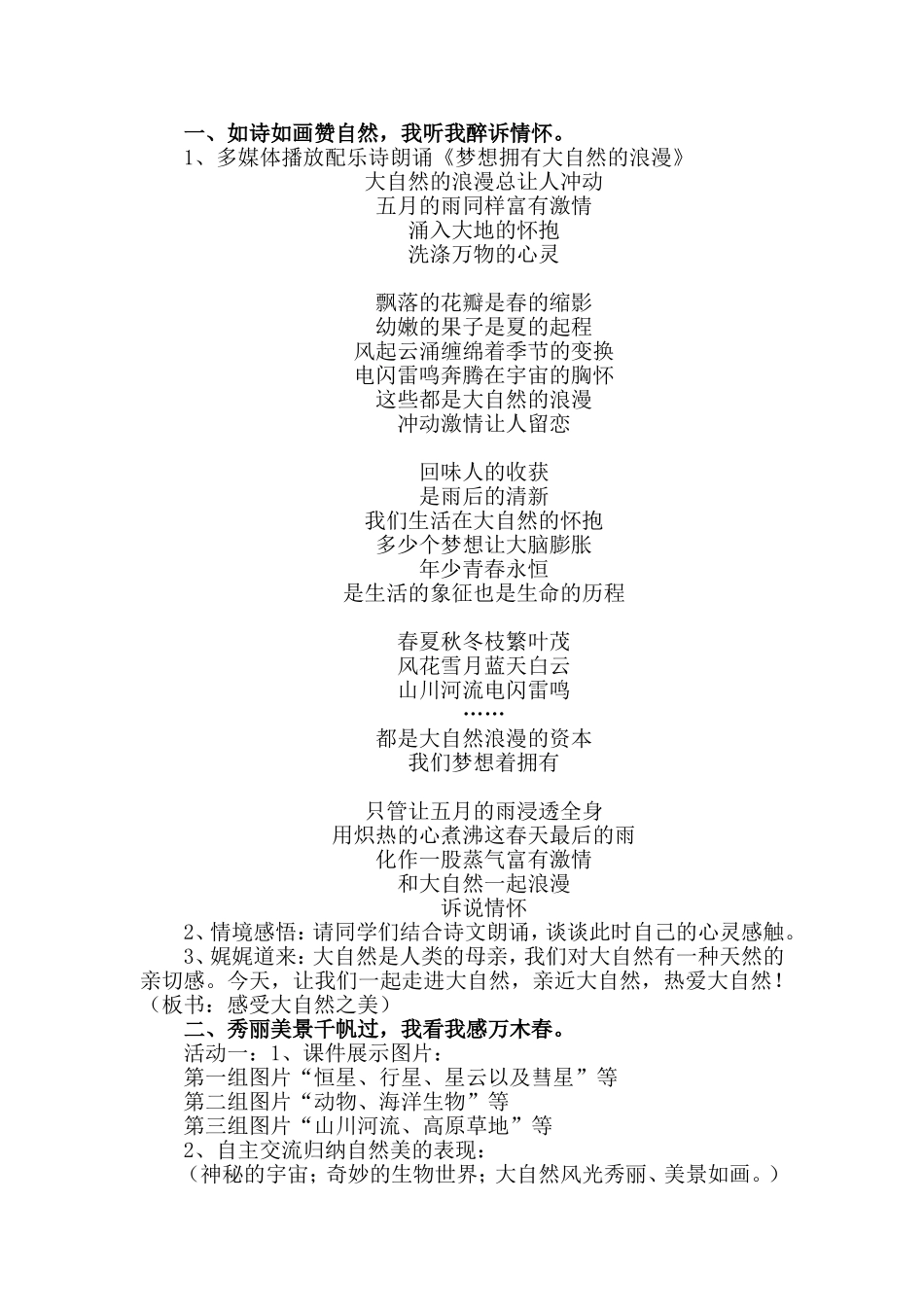 《感受大自然之美》教学设计_第2页