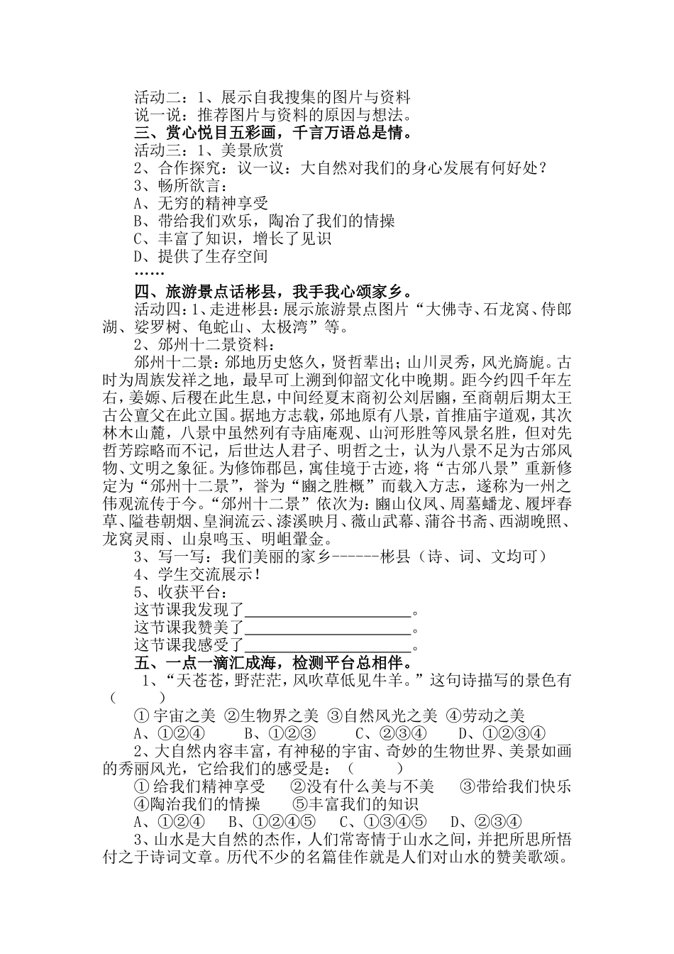 《感受大自然之美》教学设计_第3页