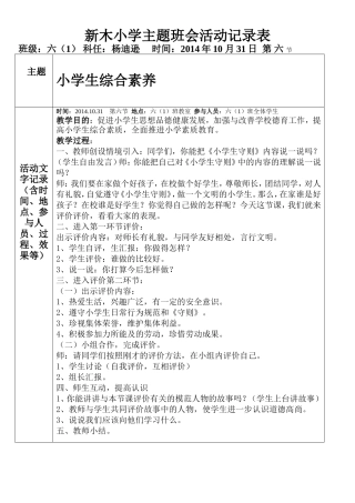 小学生综合素养主题班会