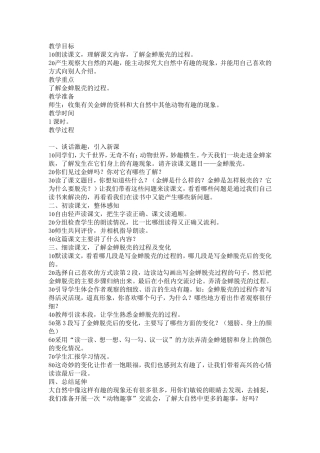 《金蝉脱壳》教学设计