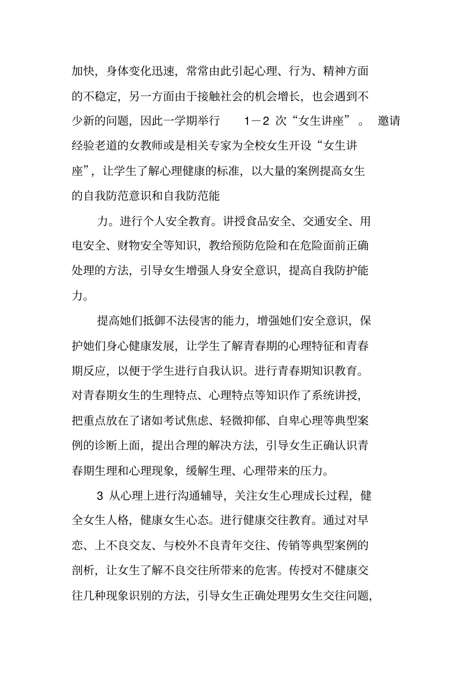 中学女生工作计划_第2页