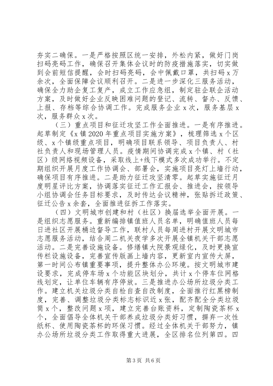 乡镇党政办XX年工作总结及XX年工作计划_第3页