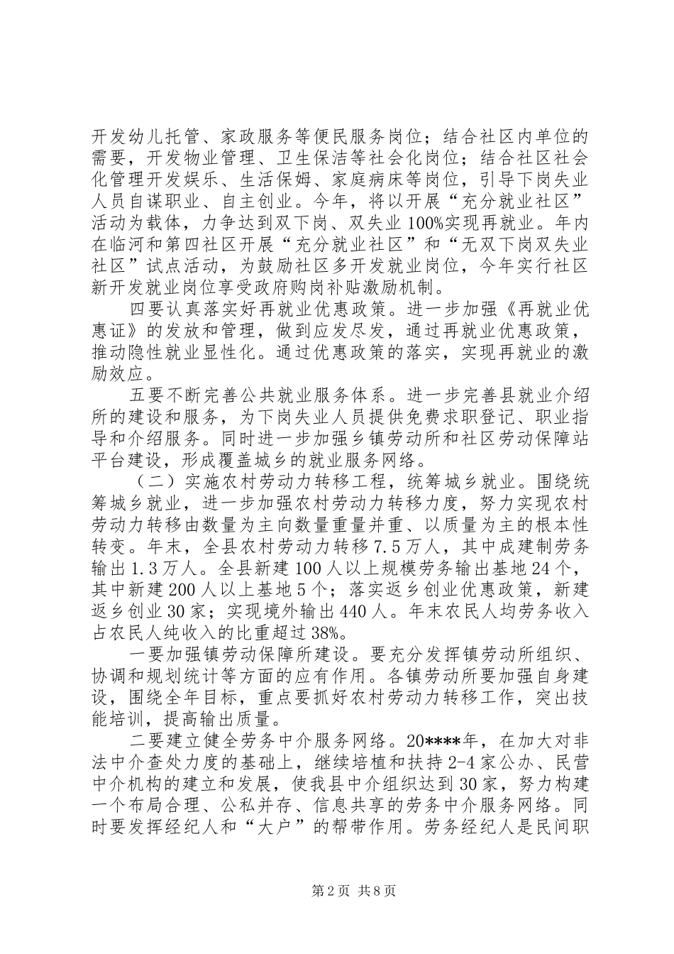 劳动保障工作计划五_第2页