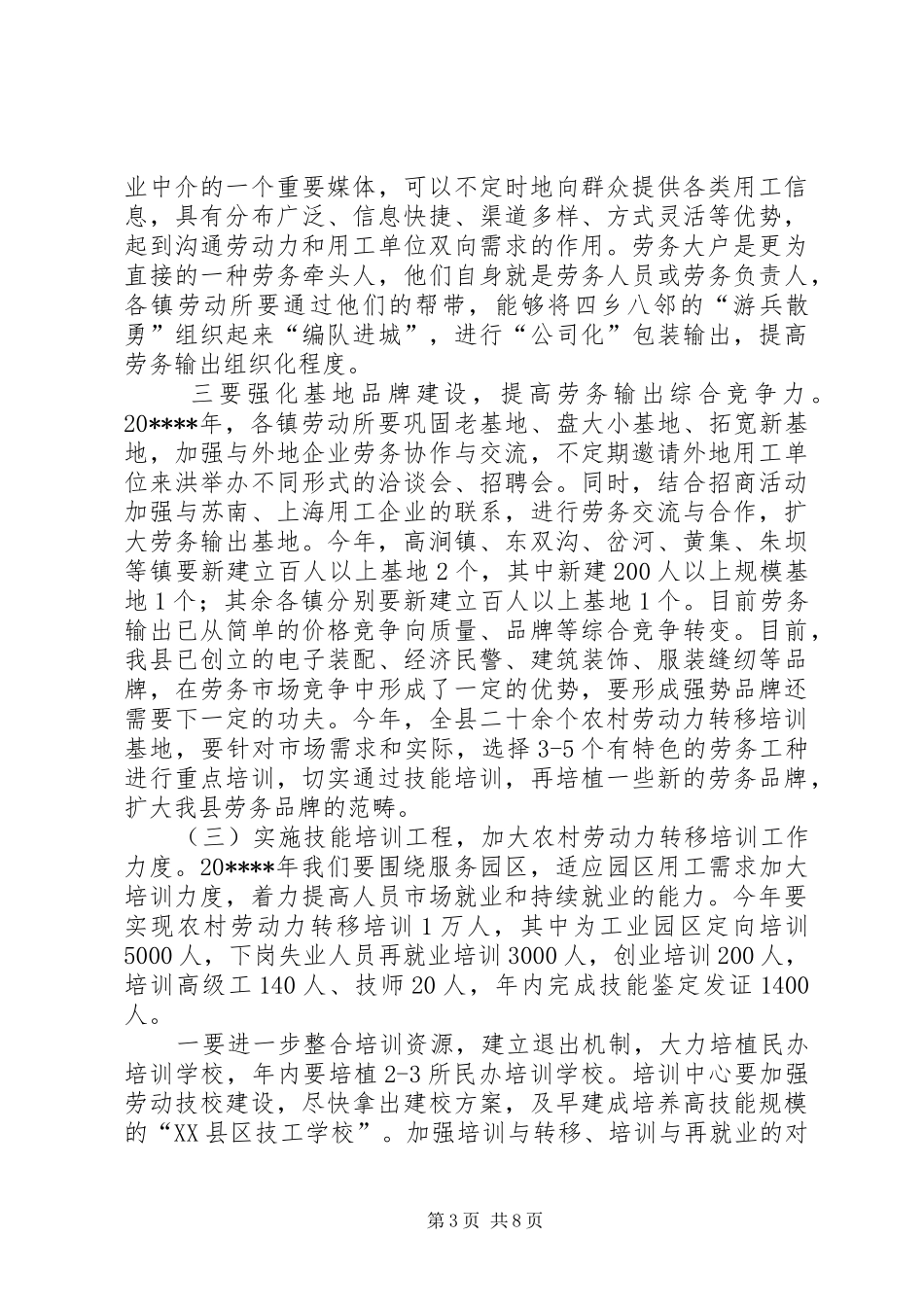 劳动保障工作计划五_第3页