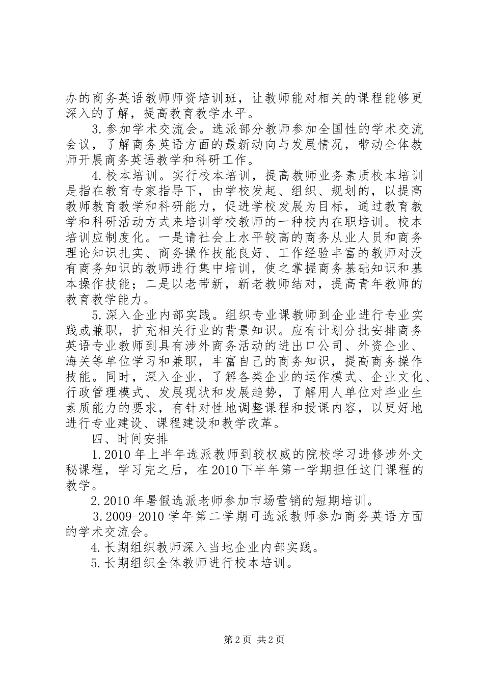商务英语系教师进修培训计划_第2页