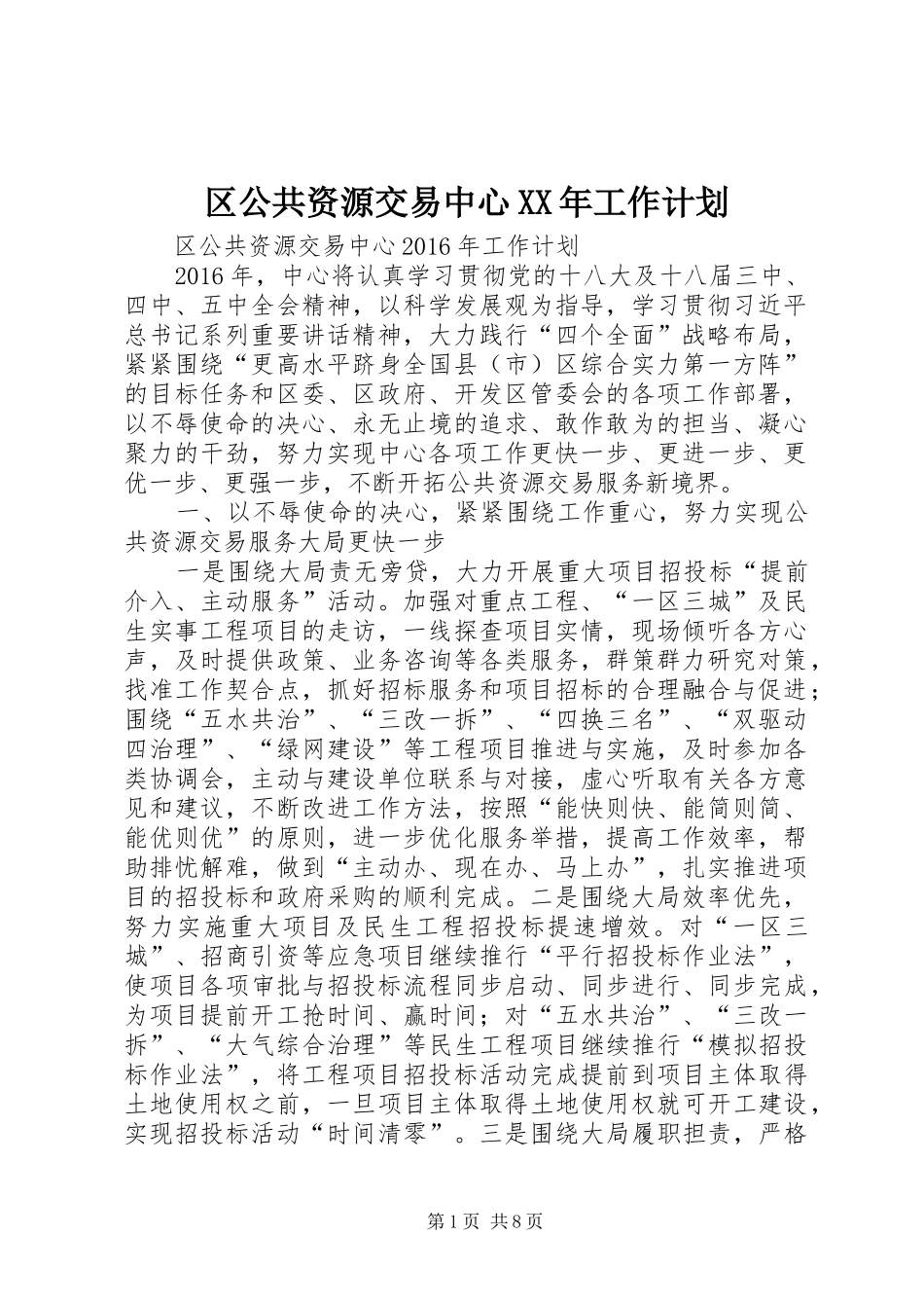 区公共资源交易中心XX年工作计划_第1页