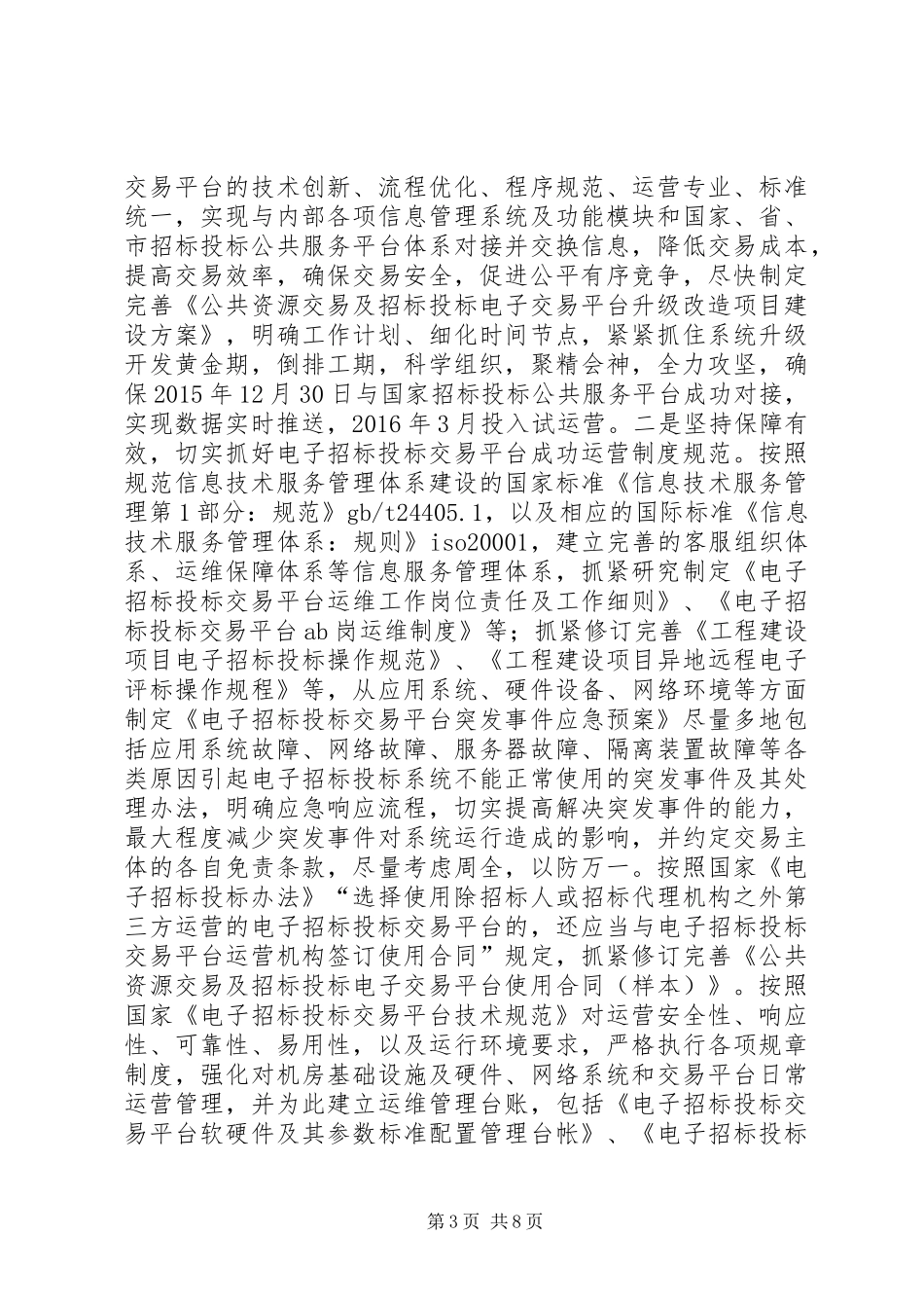 区公共资源交易中心XX年工作计划_第3页