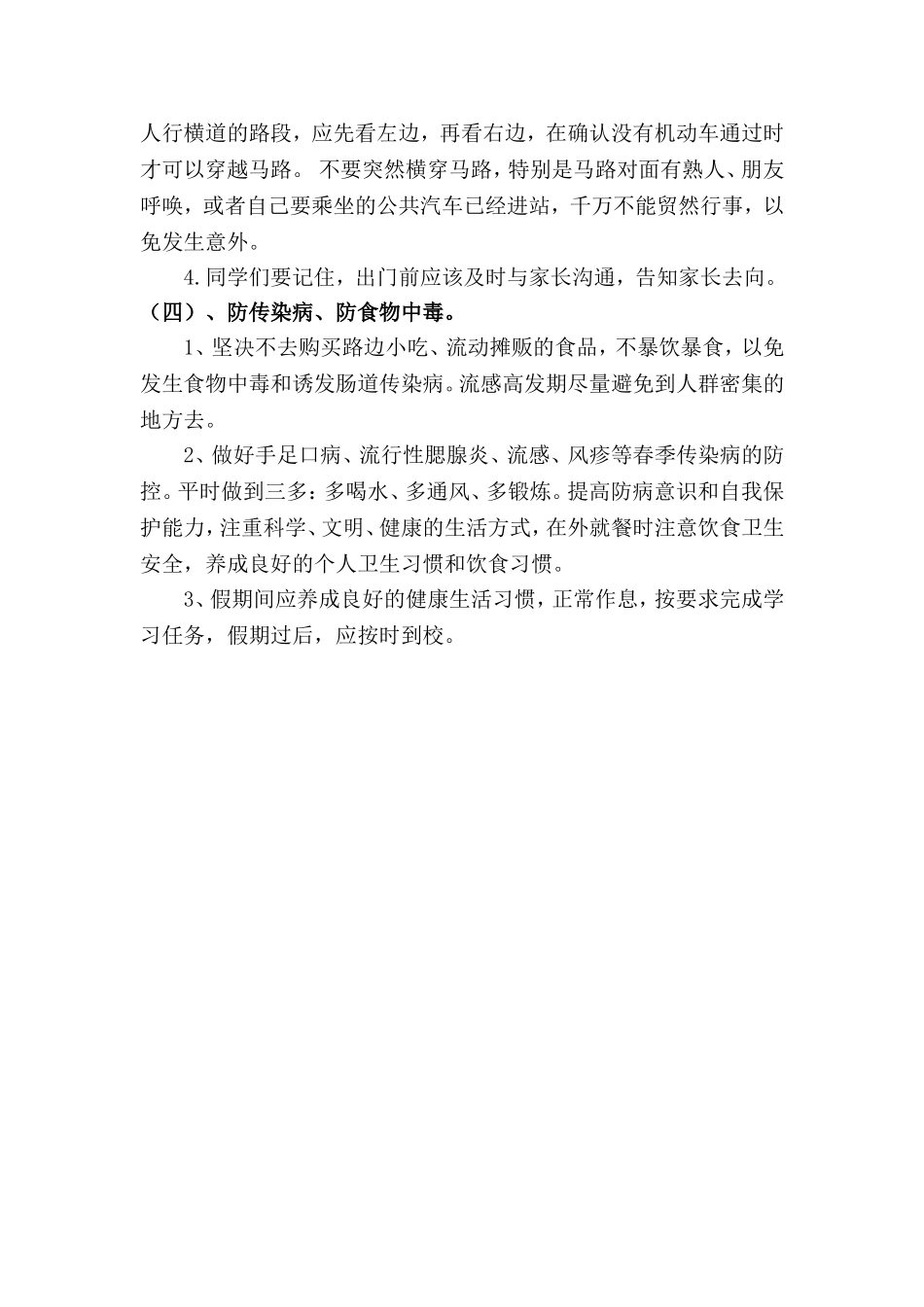 清明节假前安全教育教案_第3页