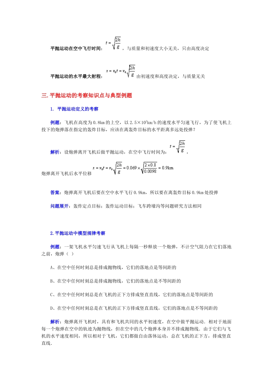 平抛运动的规律与典型例题解析_第2页